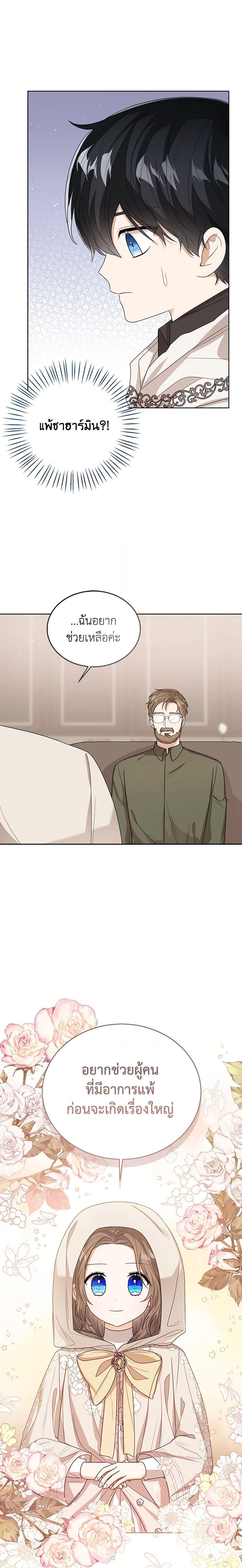 The Baby Princess Can See Status Windows ตอนที่ 59 19