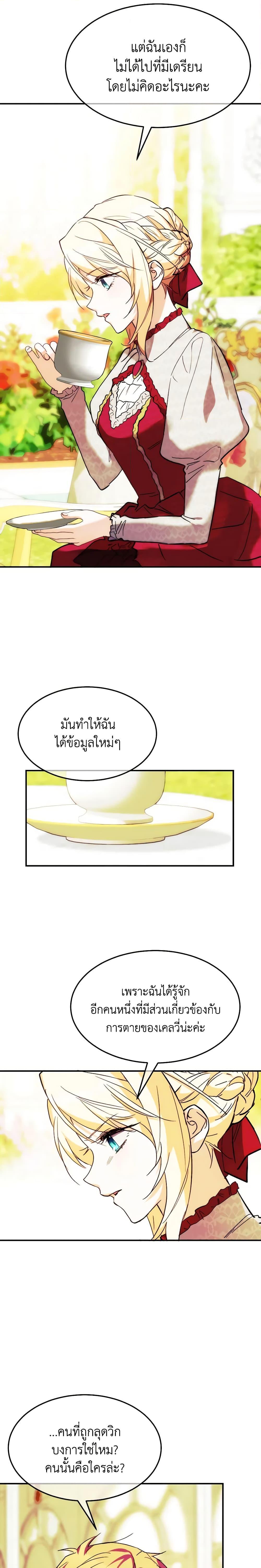 The Princess Pretends to Be Crazy ตอนที่ 59 19