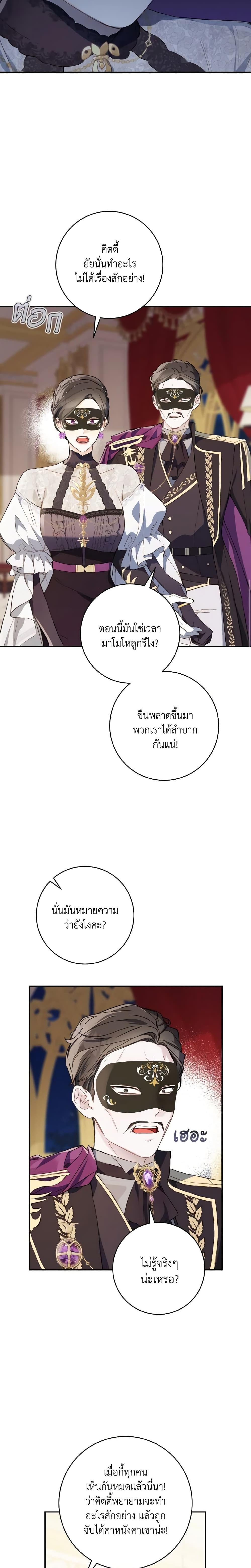 My Farm by the Palace ตอนที่ 59 19