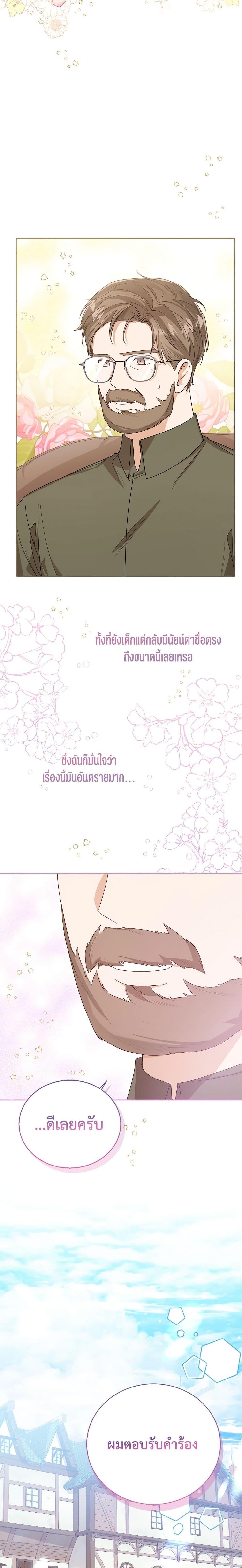 The Baby Princess Can See Status Windows ตอนที่ 59 20