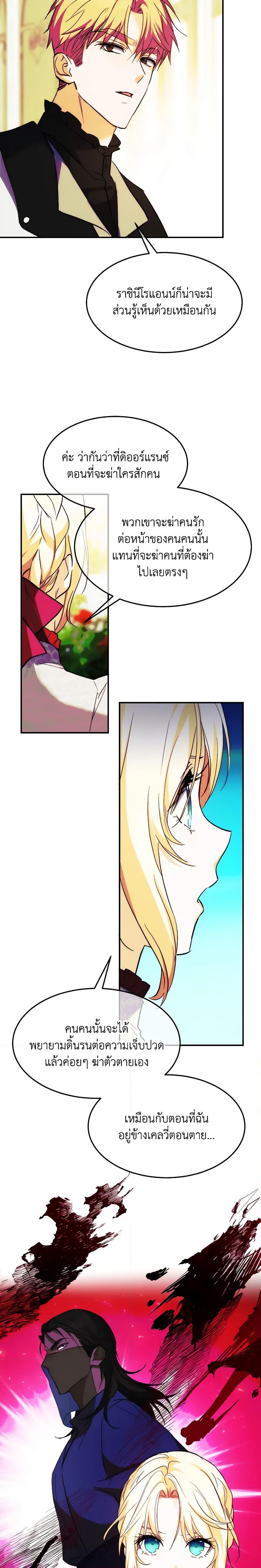 The Princess Pretends to Be Crazy ตอนที่ 59 20