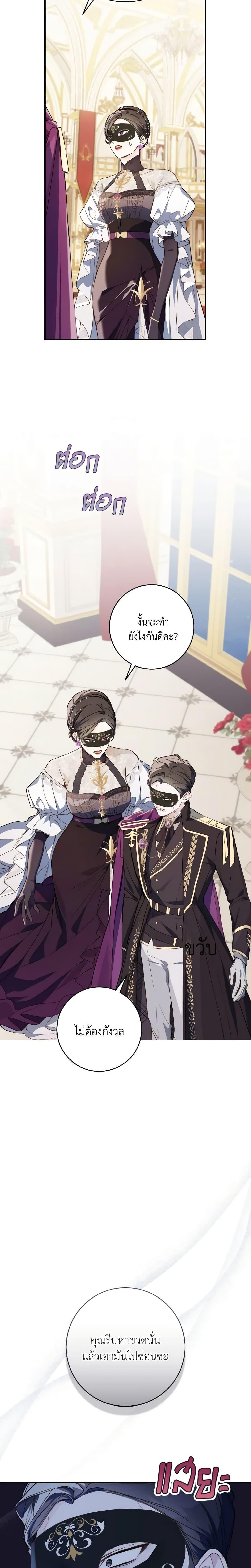 My Farm by the Palace ตอนที่ 59 20