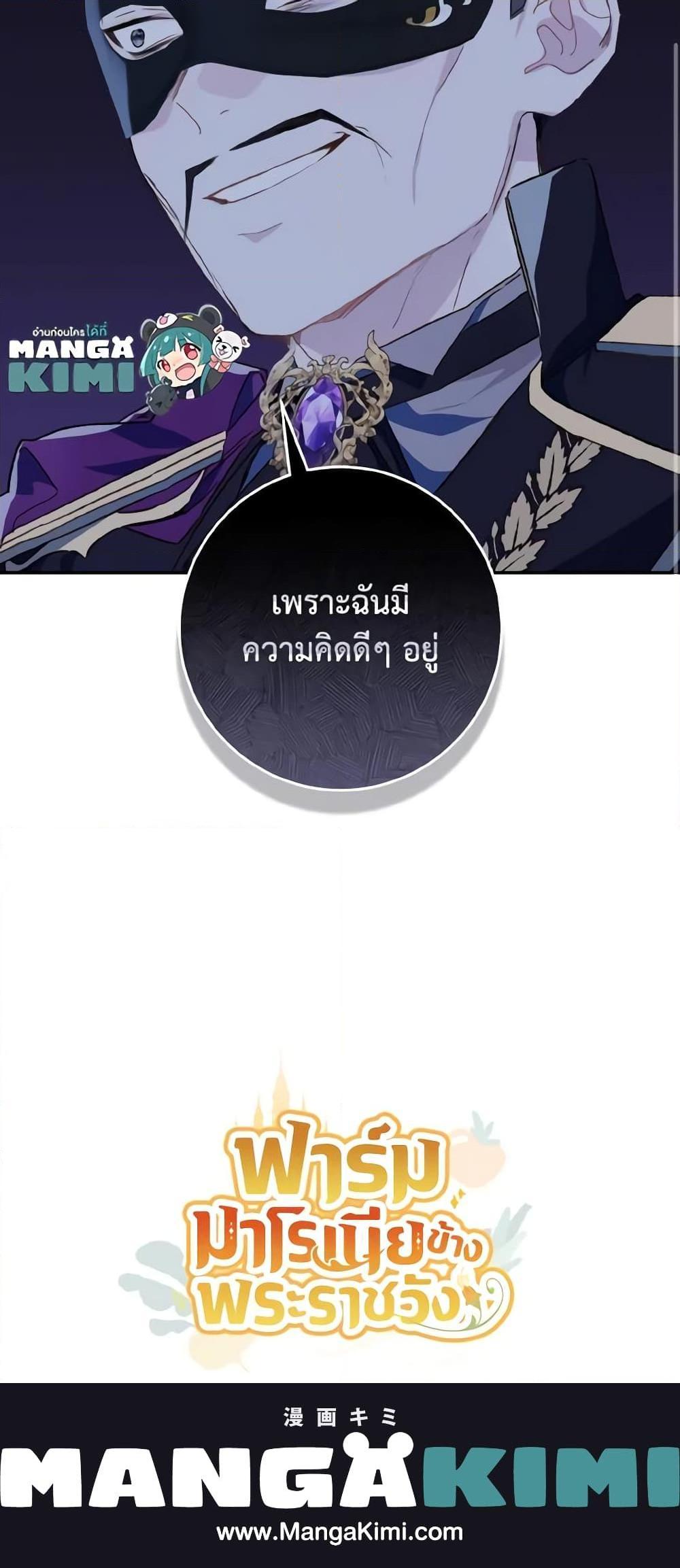My Farm by the Palace ตอนที่ 59 21