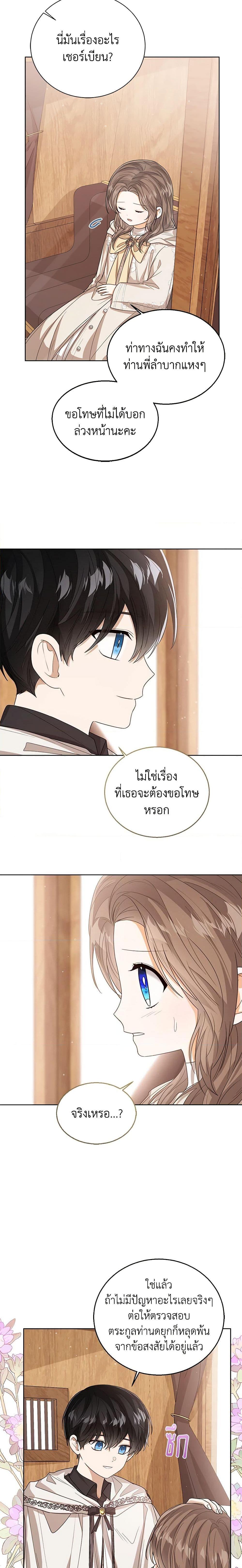 The Baby Princess Can See Status Windows ตอนที่ 59 22