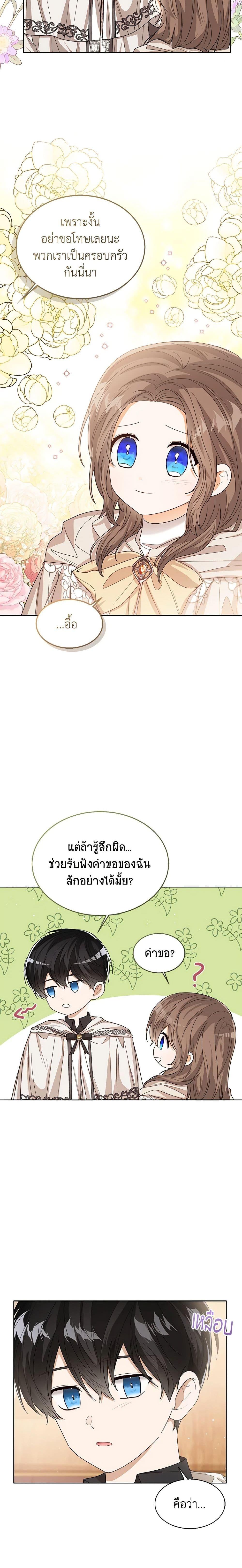 The Baby Princess Can See Status Windows ตอนที่ 59 23