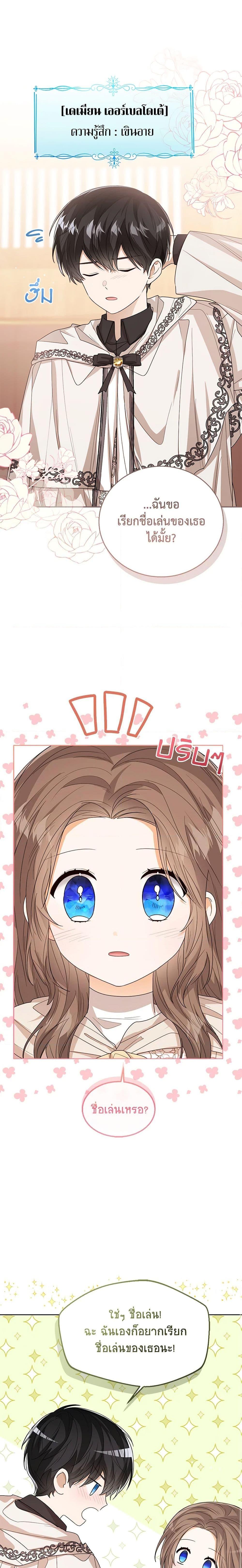 The Baby Princess Can See Status Windows ตอนที่ 59 24