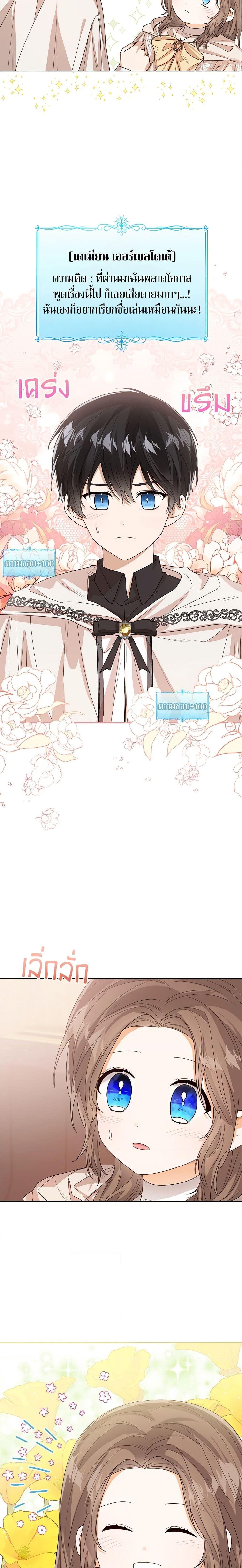 The Baby Princess Can See Status Windows ตอนที่ 59 25