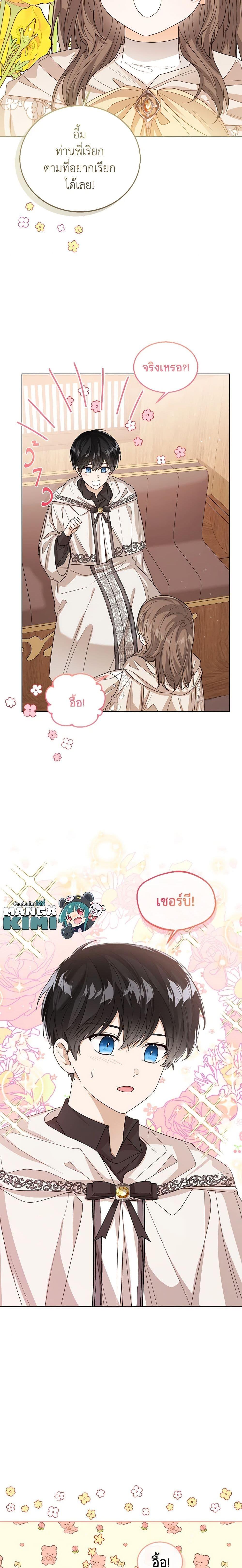 The Baby Princess Can See Status Windows ตอนที่ 59 26