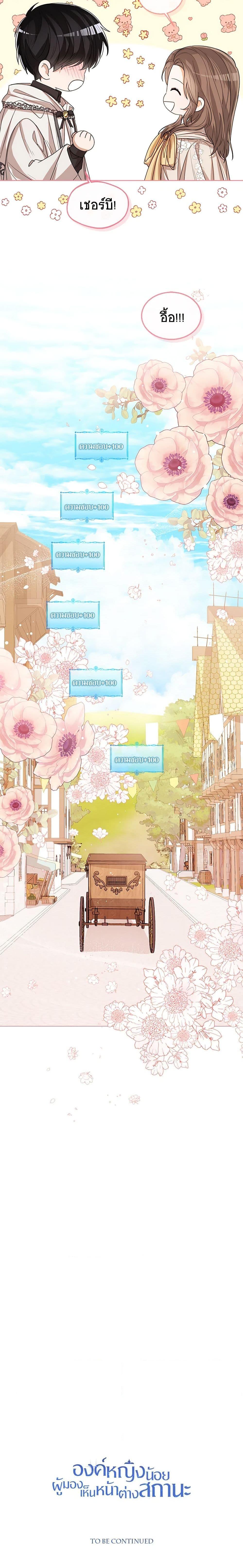 The Baby Princess Can See Status Windows ตอนที่ 59 27