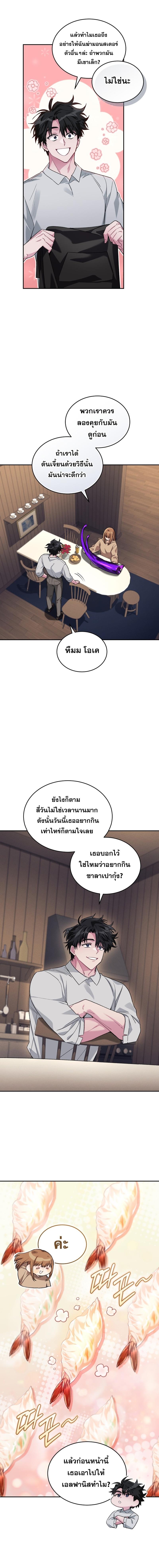 I Stole the Number One Ranker ตอนที่ 60 2