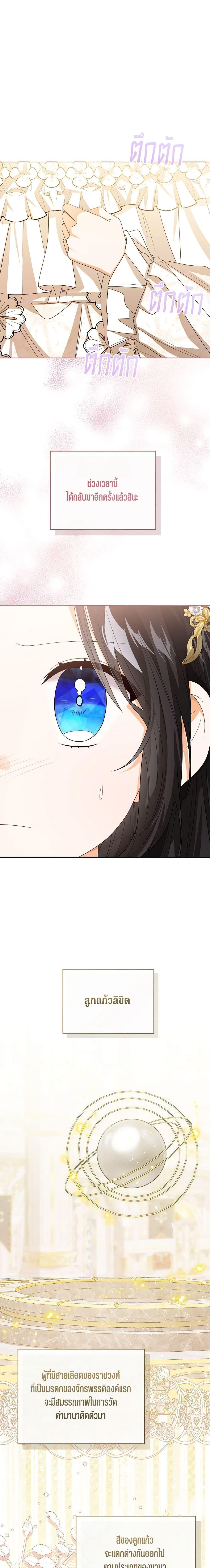 The Baby Princess Can See Status Windows ตอนที่ 60 3