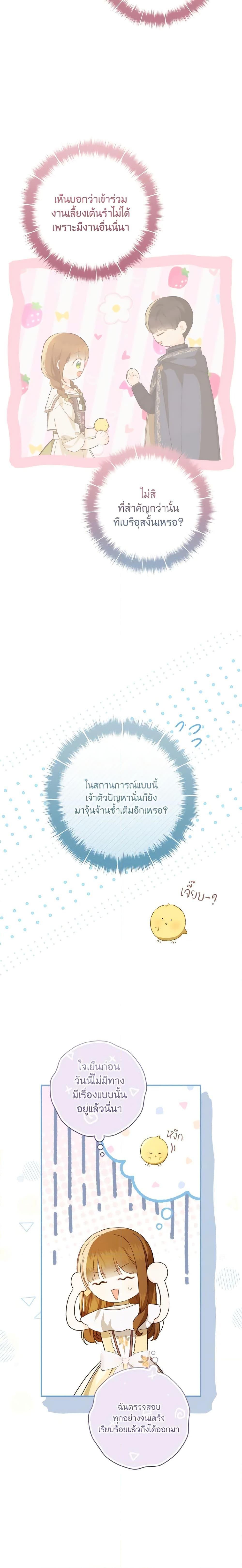 My Farm by the Palace ตอนที่ 60 3