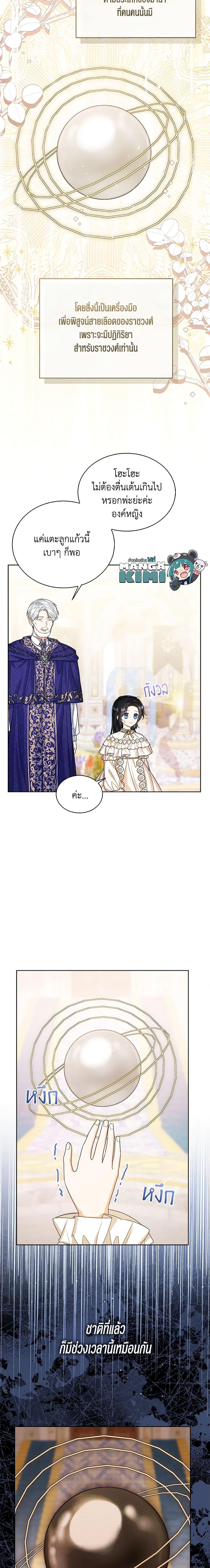 The Baby Princess Can See Status Windows ตอนที่ 60 4