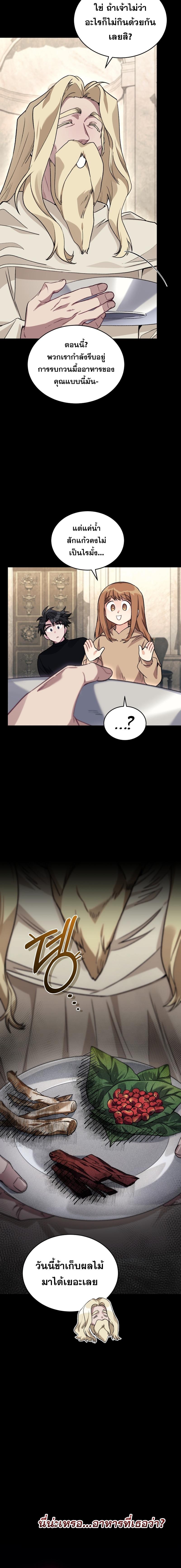 I Stole the Number One Ranker ตอนที่ 60 4