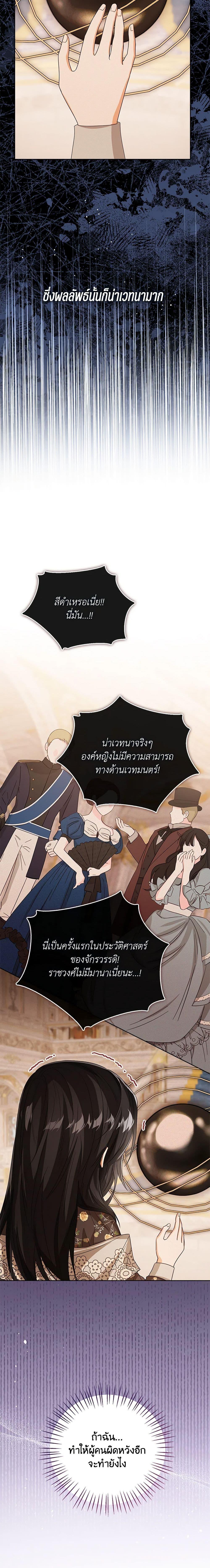 The Baby Princess Can See Status Windows ตอนที่ 60 5