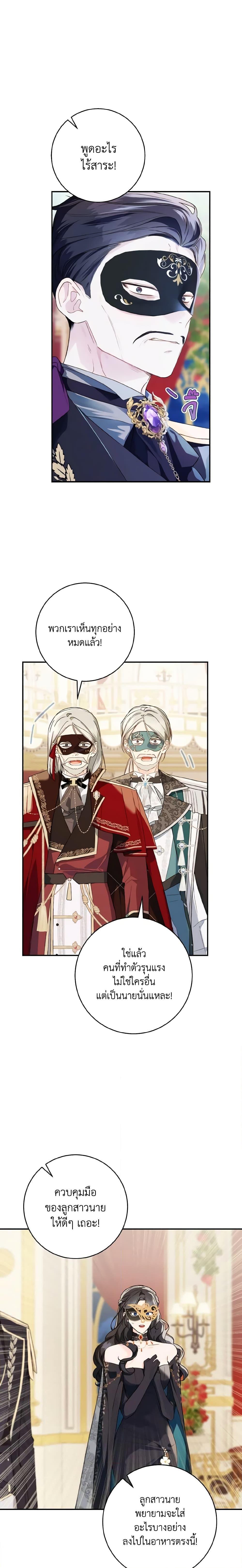 My Farm by the Palace ตอนที่ 60 5