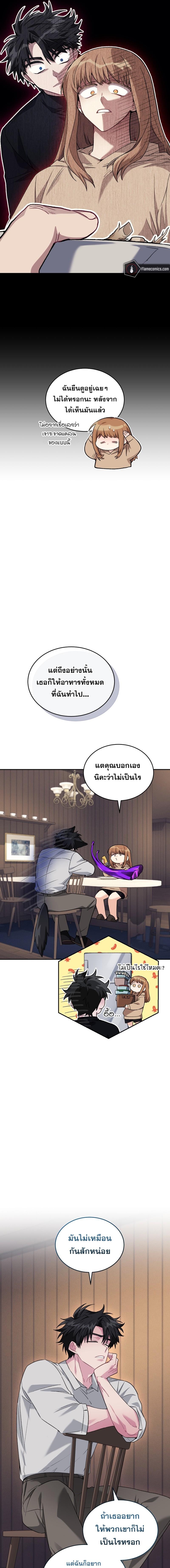 I Stole the Number One Ranker ตอนที่ 60 5