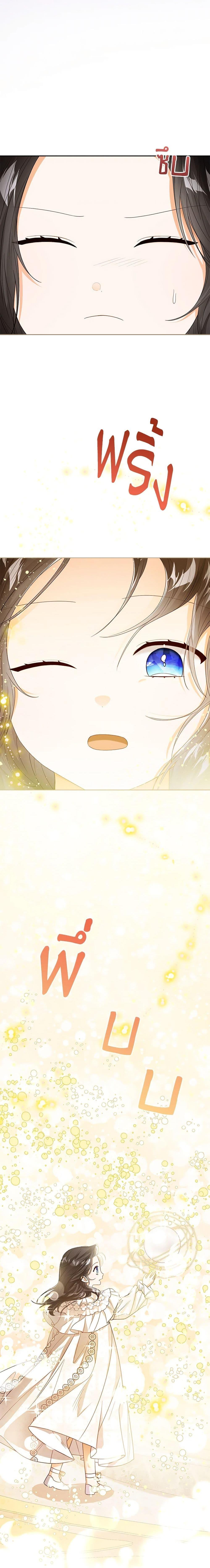 The Baby Princess Can See Status Windows ตอนที่ 60 6