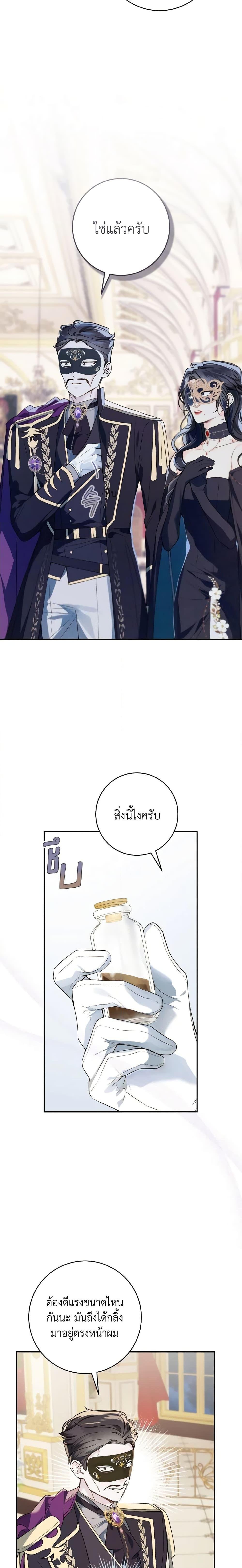 My Farm by the Palace ตอนที่ 60 6