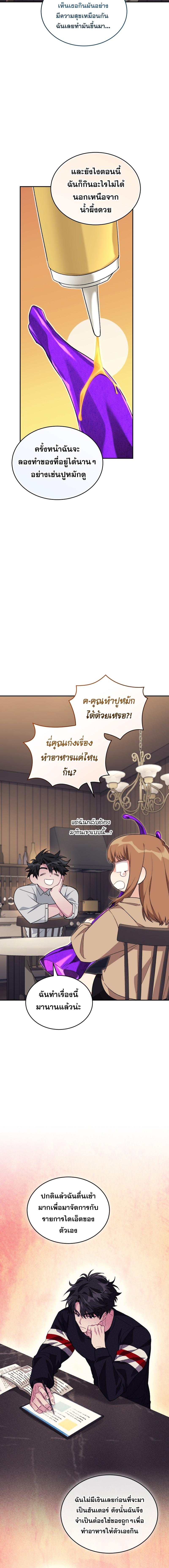 I Stole the Number One Ranker ตอนที่ 60 6