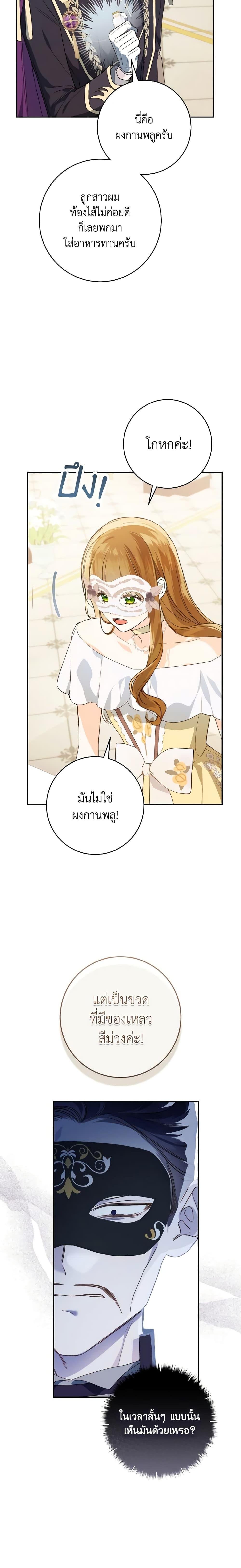 My Farm by the Palace ตอนที่ 60 7