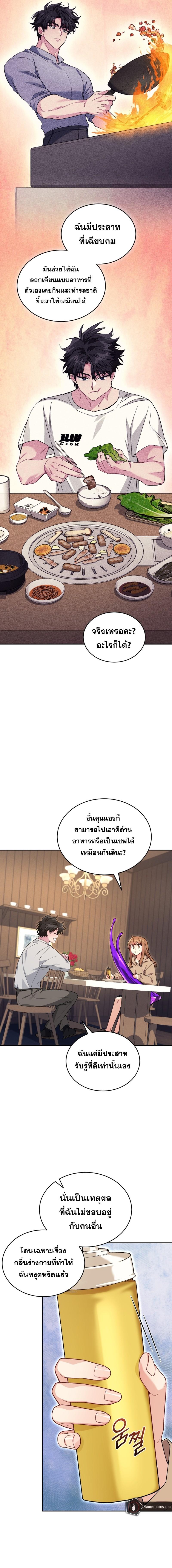 I Stole the Number One Ranker ตอนที่ 60 7