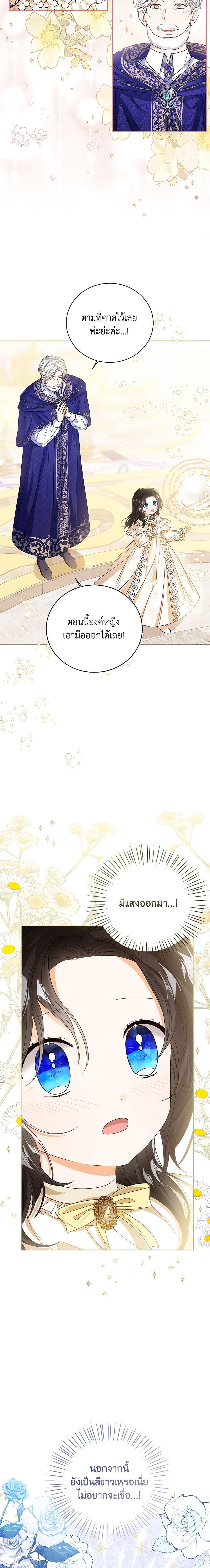 The Baby Princess Can See Status Windows ตอนที่ 60 8