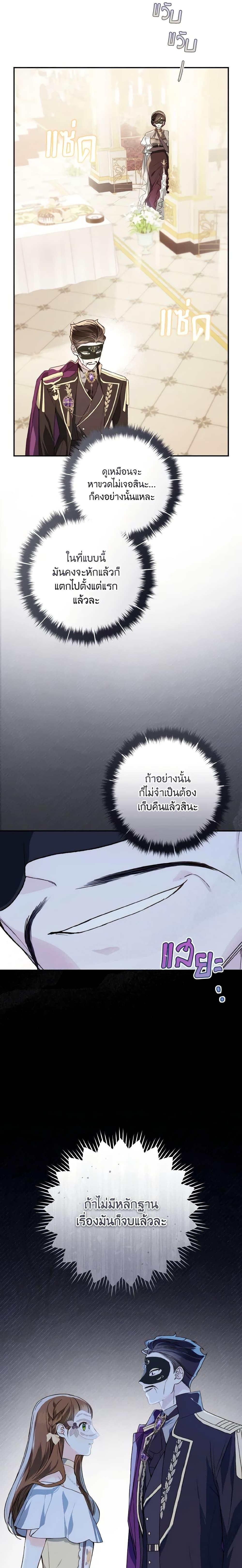 My Farm by the Palace ตอนที่ 60 8