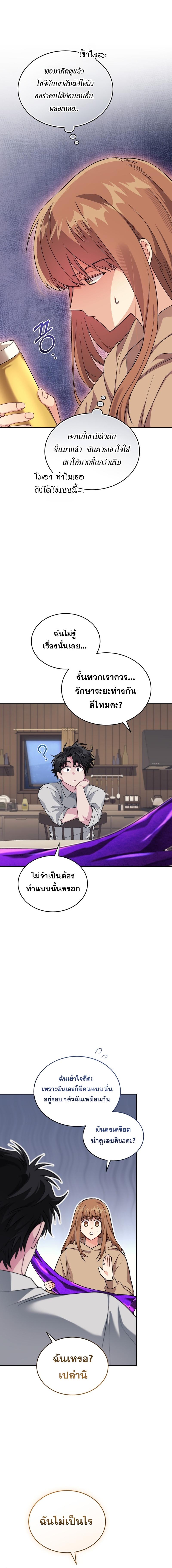 I Stole the Number One Ranker ตอนที่ 60 8