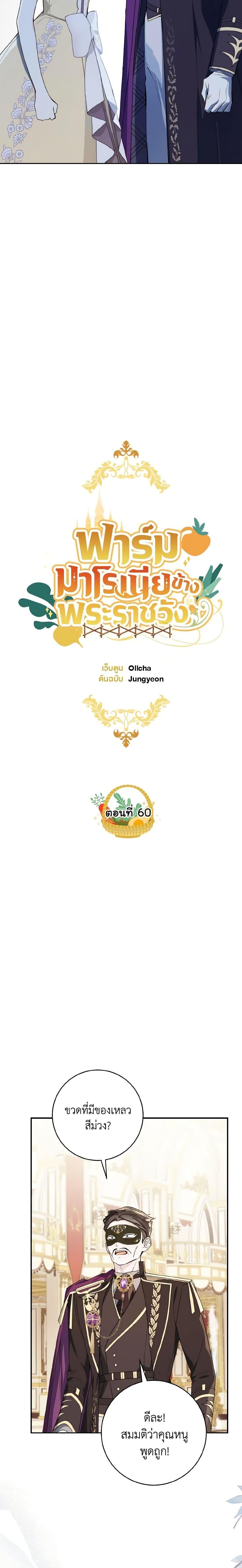 My Farm by the Palace ตอนที่ 60 9