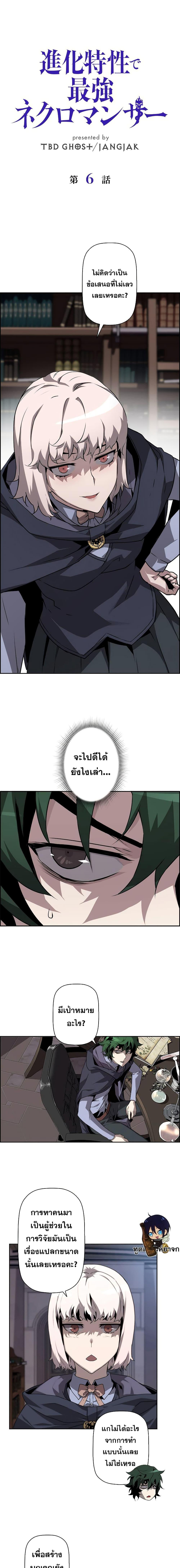 Necromancer ตอนที่ 6 1