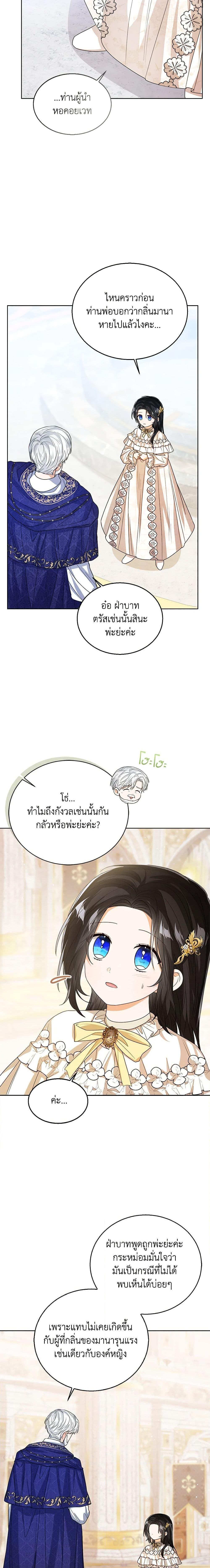 The Baby Princess Can See Status Windows ตอนที่ 60 10