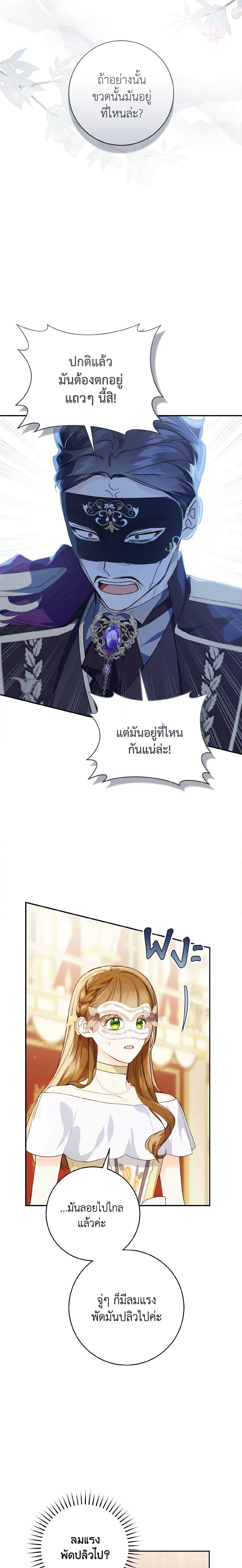 My Farm by the Palace ตอนที่ 60 10