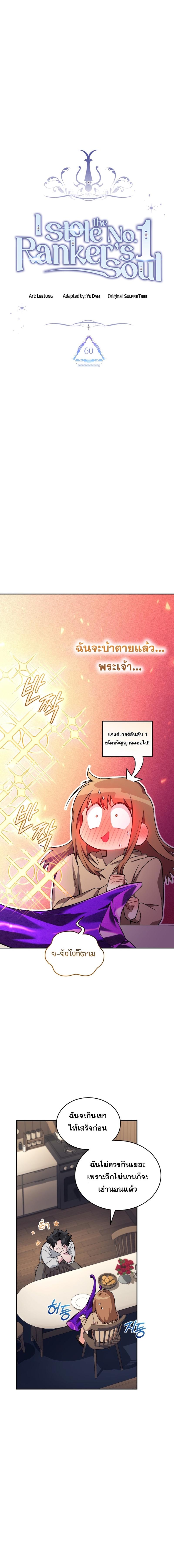 I Stole the Number One Ranker ตอนที่ 60 10