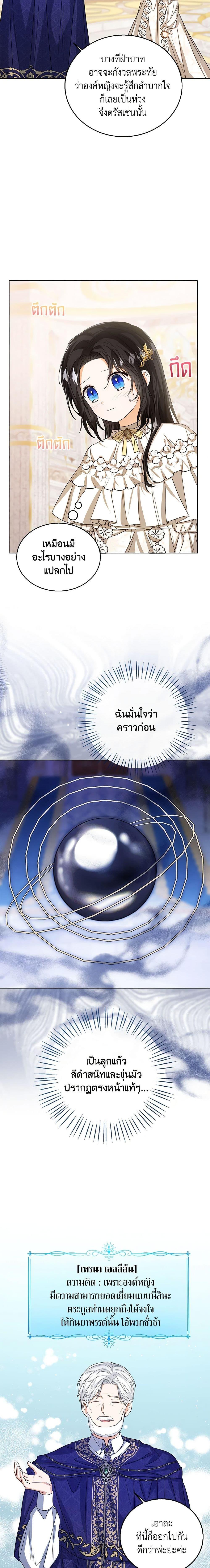 The Baby Princess Can See Status Windows ตอนที่ 60 11