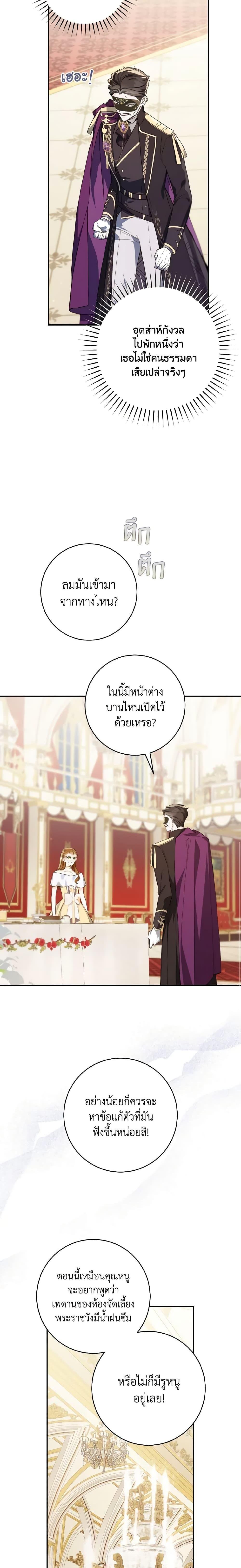 My Farm by the Palace ตอนที่ 60 11