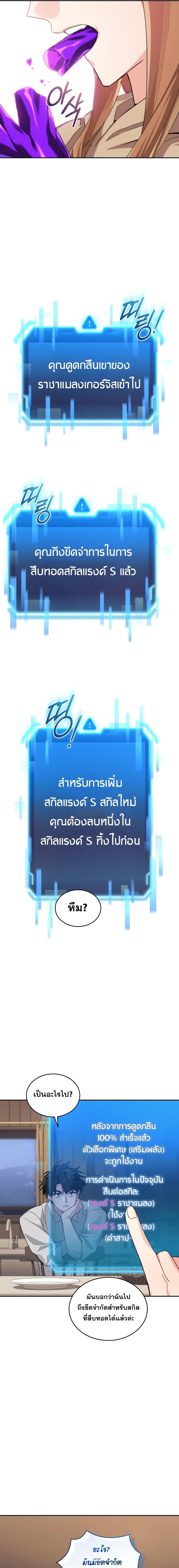 I Stole the Number One Ranker ตอนที่ 60 11