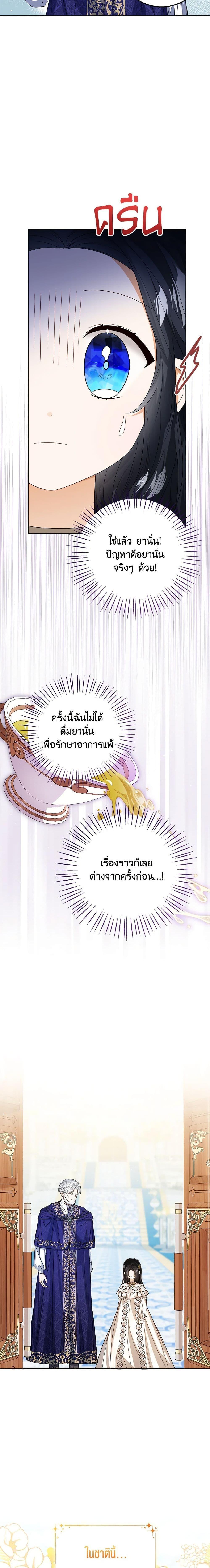 The Baby Princess Can See Status Windows ตอนที่ 60 12