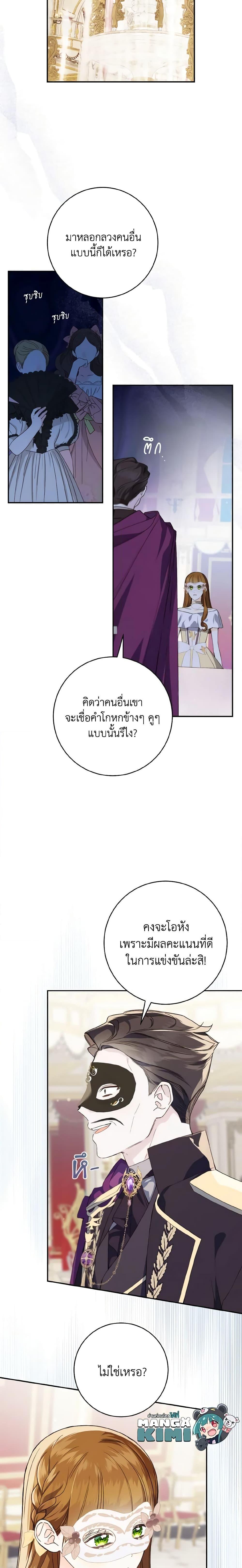 My Farm by the Palace ตอนที่ 60 12