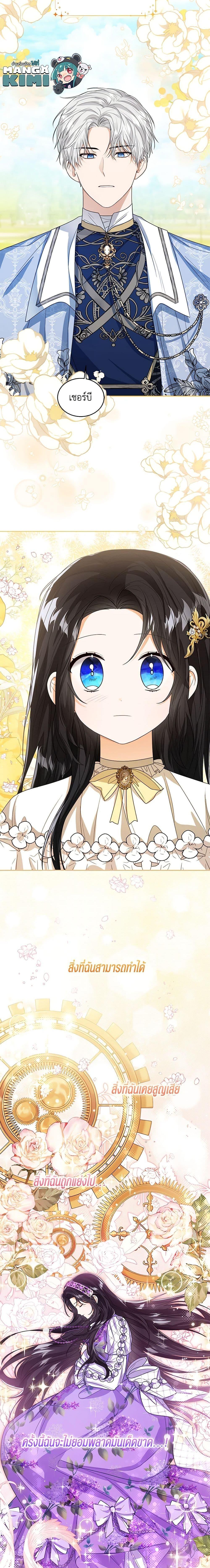 The Baby Princess Can See Status Windows ตอนที่ 60 13