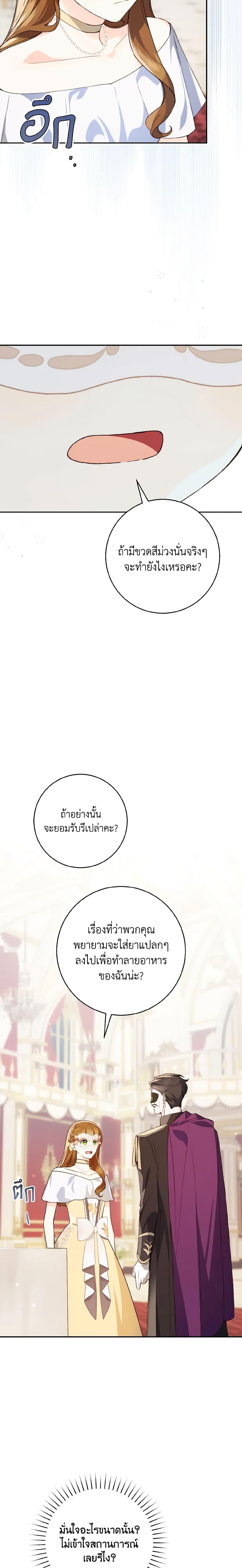 My Farm by the Palace ตอนที่ 60 13