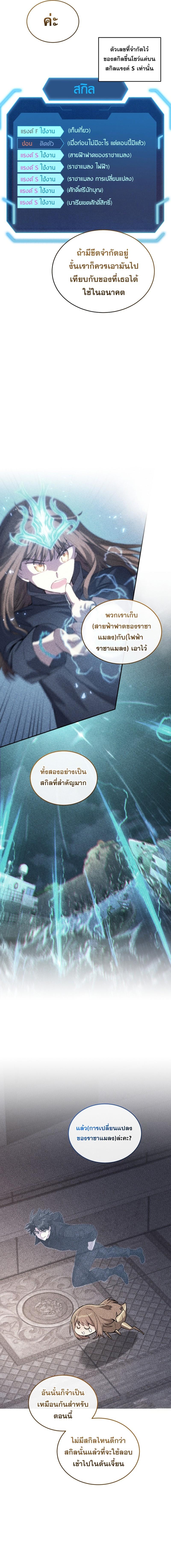 I Stole the Number One Ranker ตอนที่ 60 13