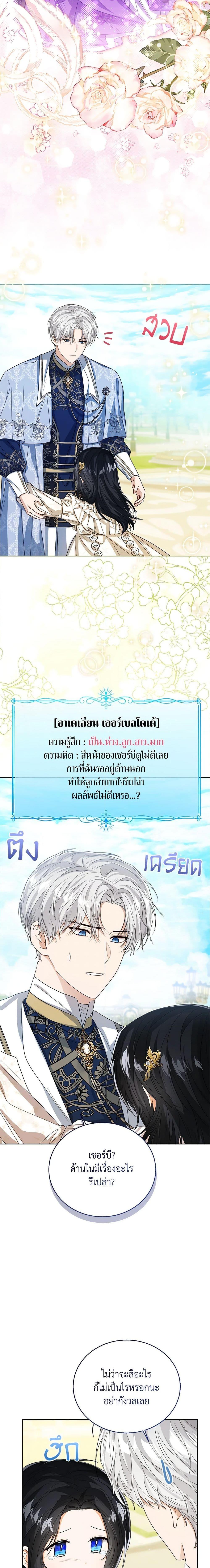 The Baby Princess Can See Status Windows ตอนที่ 60 14