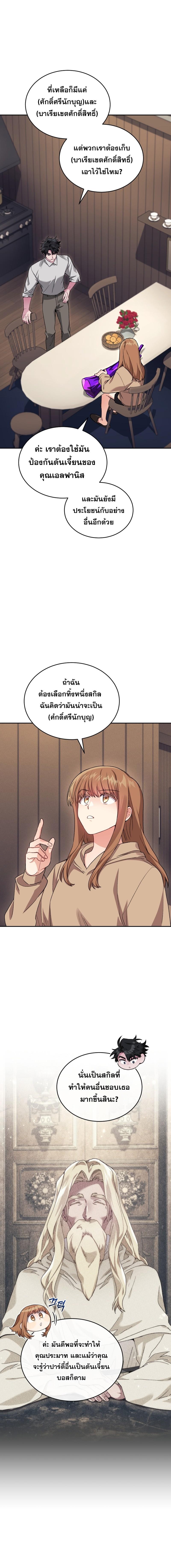 I Stole the Number One Ranker ตอนที่ 60 14