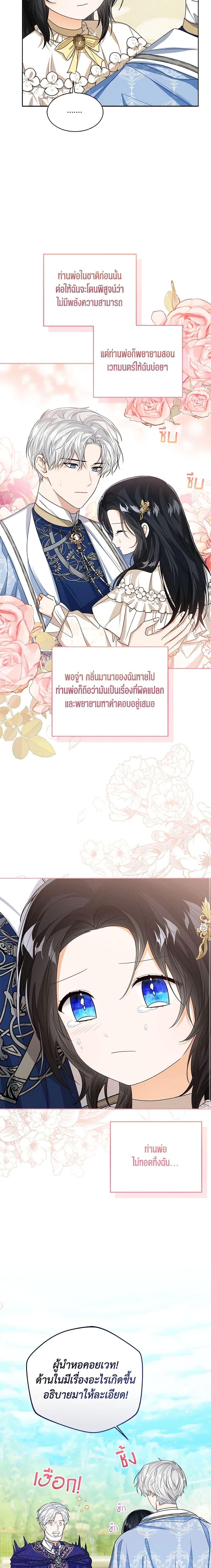 The Baby Princess Can See Status Windows ตอนที่ 60 15