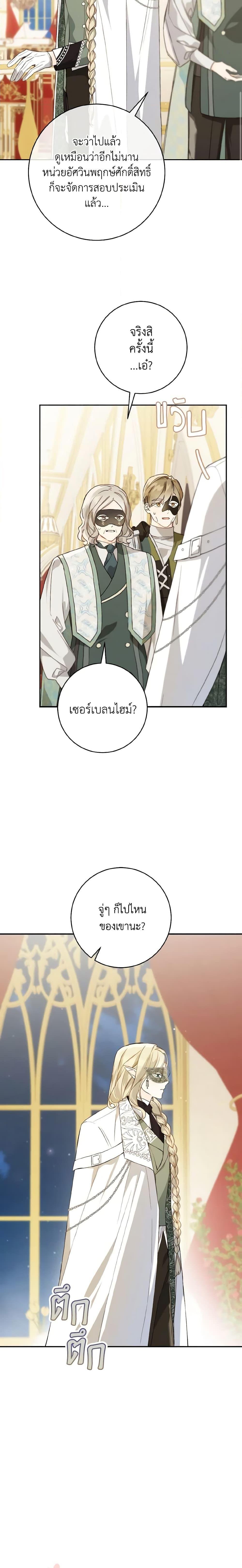 My Farm by the Palace ตอนที่ 60 15