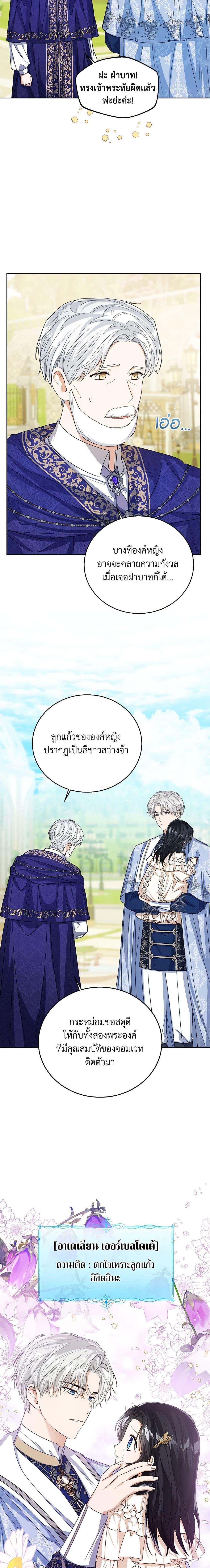 The Baby Princess Can See Status Windows ตอนที่ 60 16