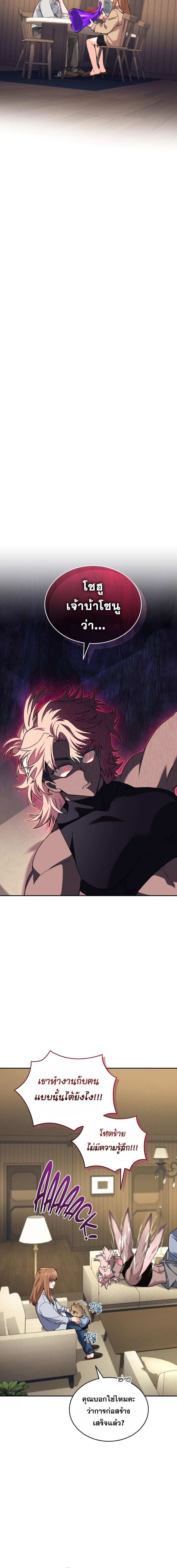 I Stole the Number One Ranker ตอนที่ 60 16