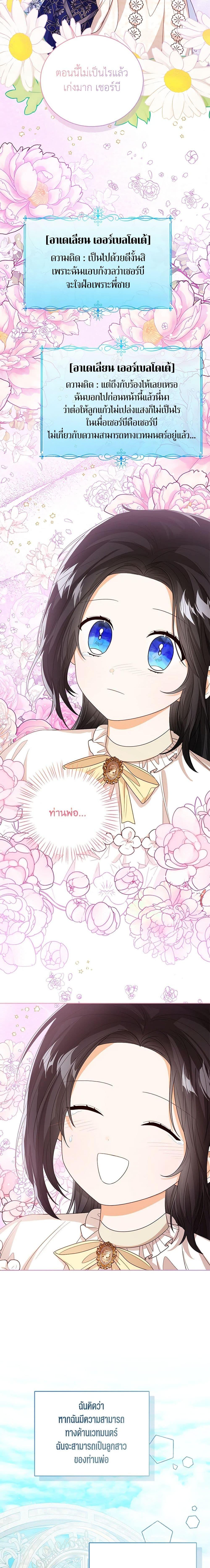 The Baby Princess Can See Status Windows ตอนที่ 60 17