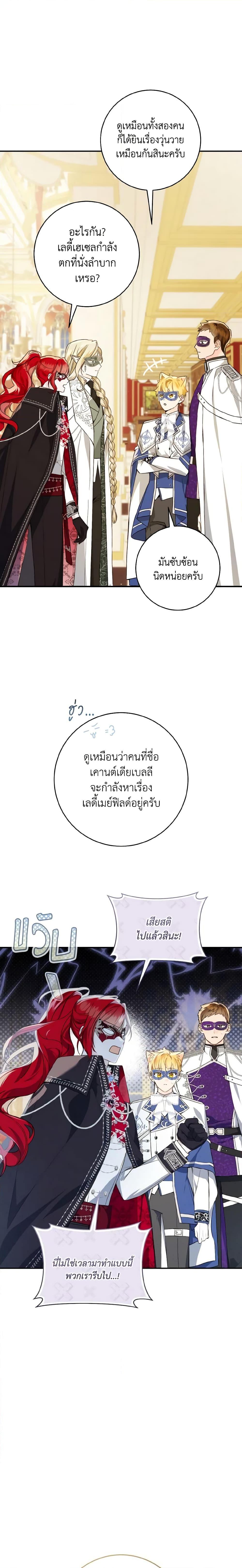 My Farm by the Palace ตอนที่ 60 17